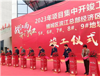 中閩百匯大廈亮相“鯉城區2023年項目集中開(kāi)竣工”活動(dòng)