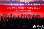 中閩百匯（中國）零售集團有限公司上榜2023年度泉州市民營(yíng)經(jīng)濟納稅百強企業(yè)！